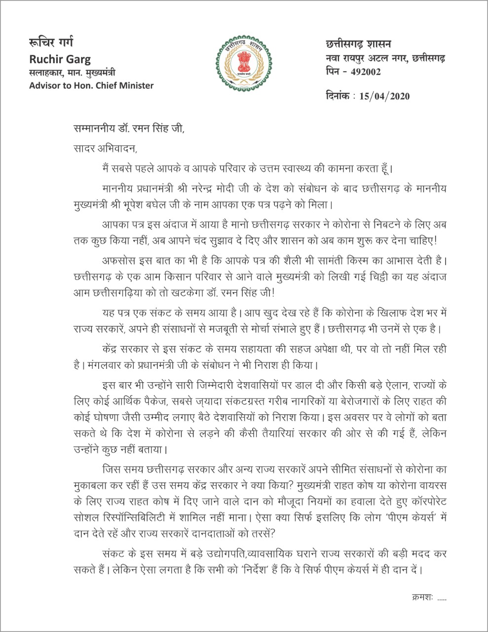 Ruchir Garg came forward to reply the letter written by former CM Raman to CM Baghel in raipur