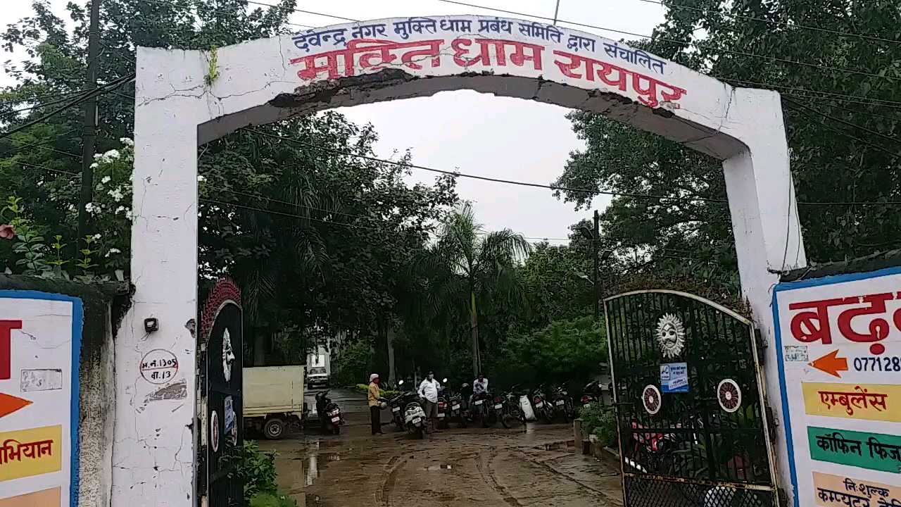 Mukti Dham Raipur