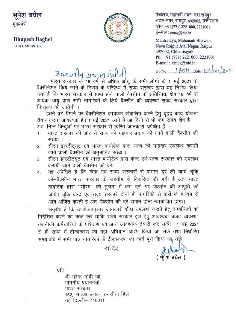 Letter written to Prime Minister by Bhupesh Baghel