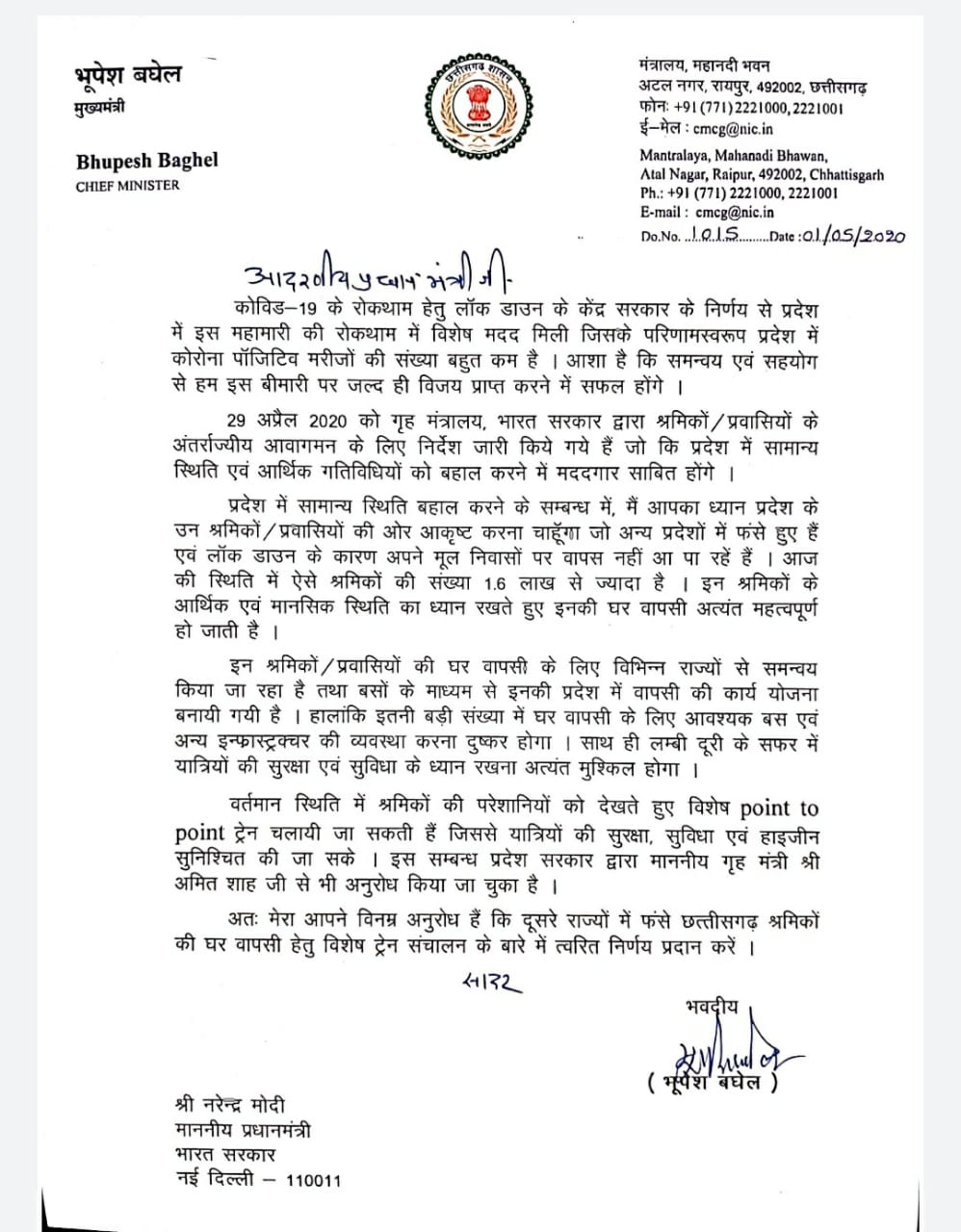 bhupesh baghel letter to modi