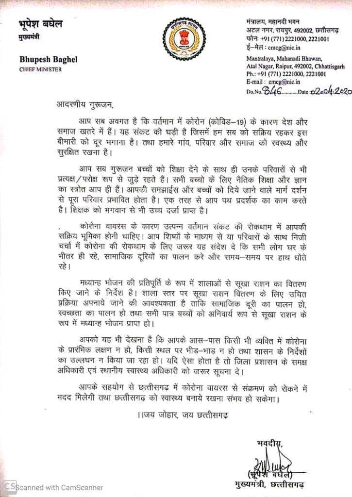 cm bhupesh wrote a letter to teachers