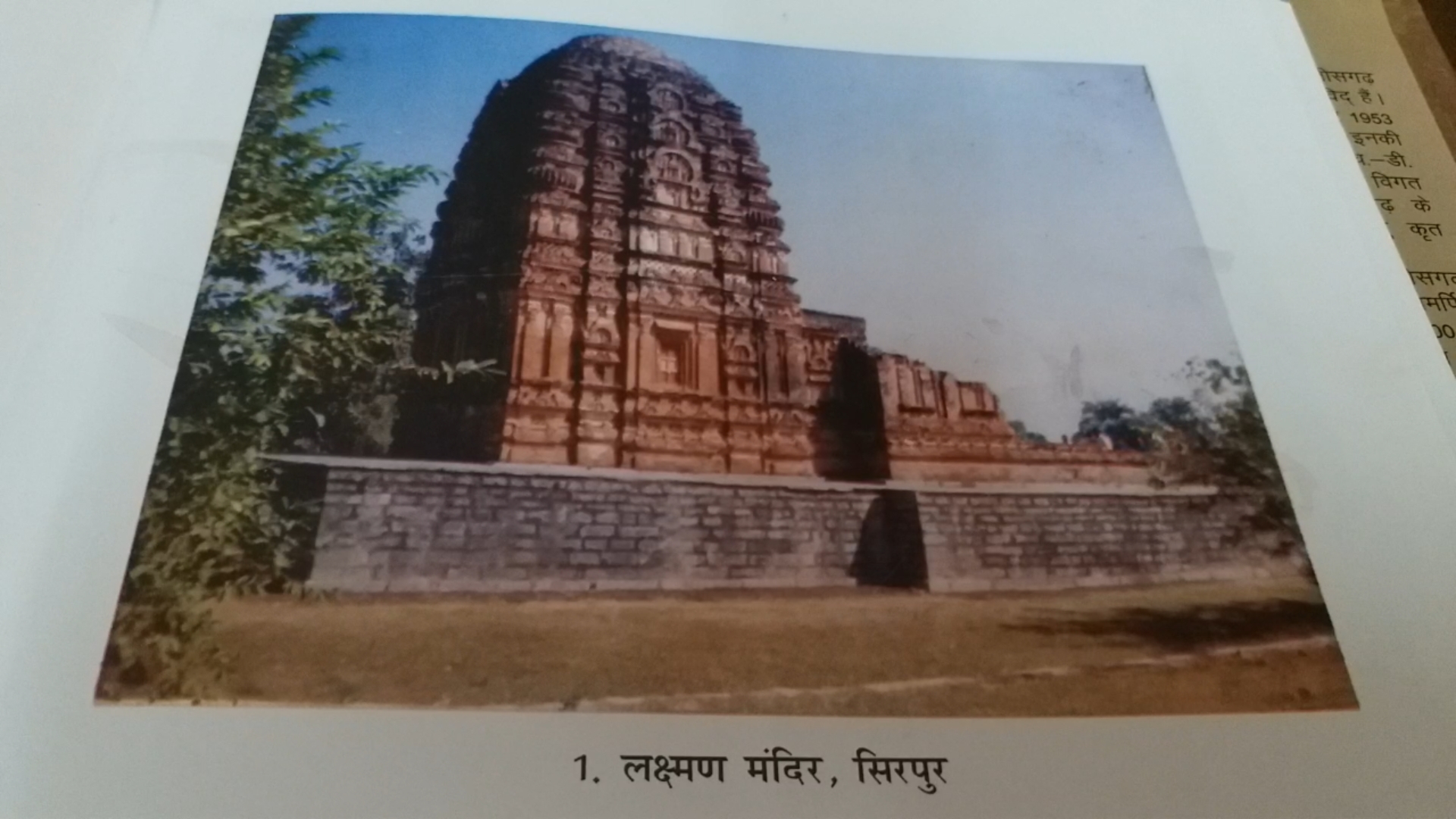 Laxman Mandir Sirpur