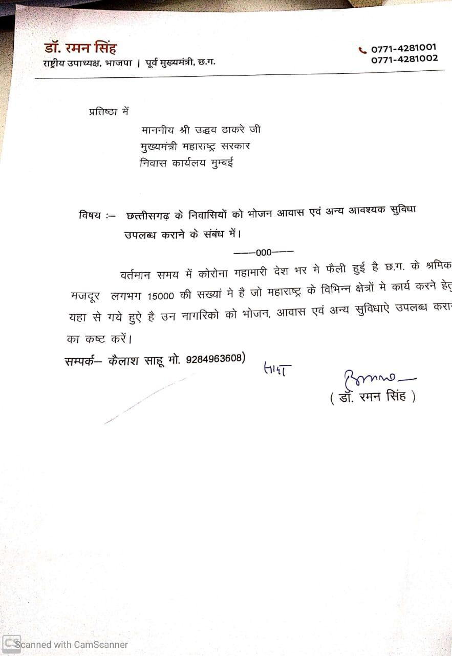 Former CM Raman Singh wrote a letter to Chief Ministers of four states in raipur