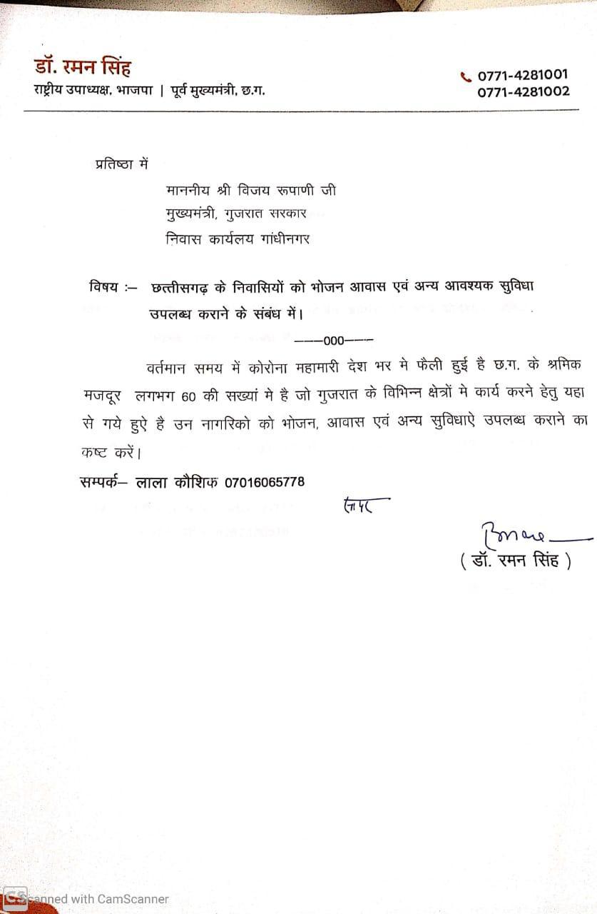 Former CM Raman Singh wrote a letter to Chief Ministers of four states in raipur