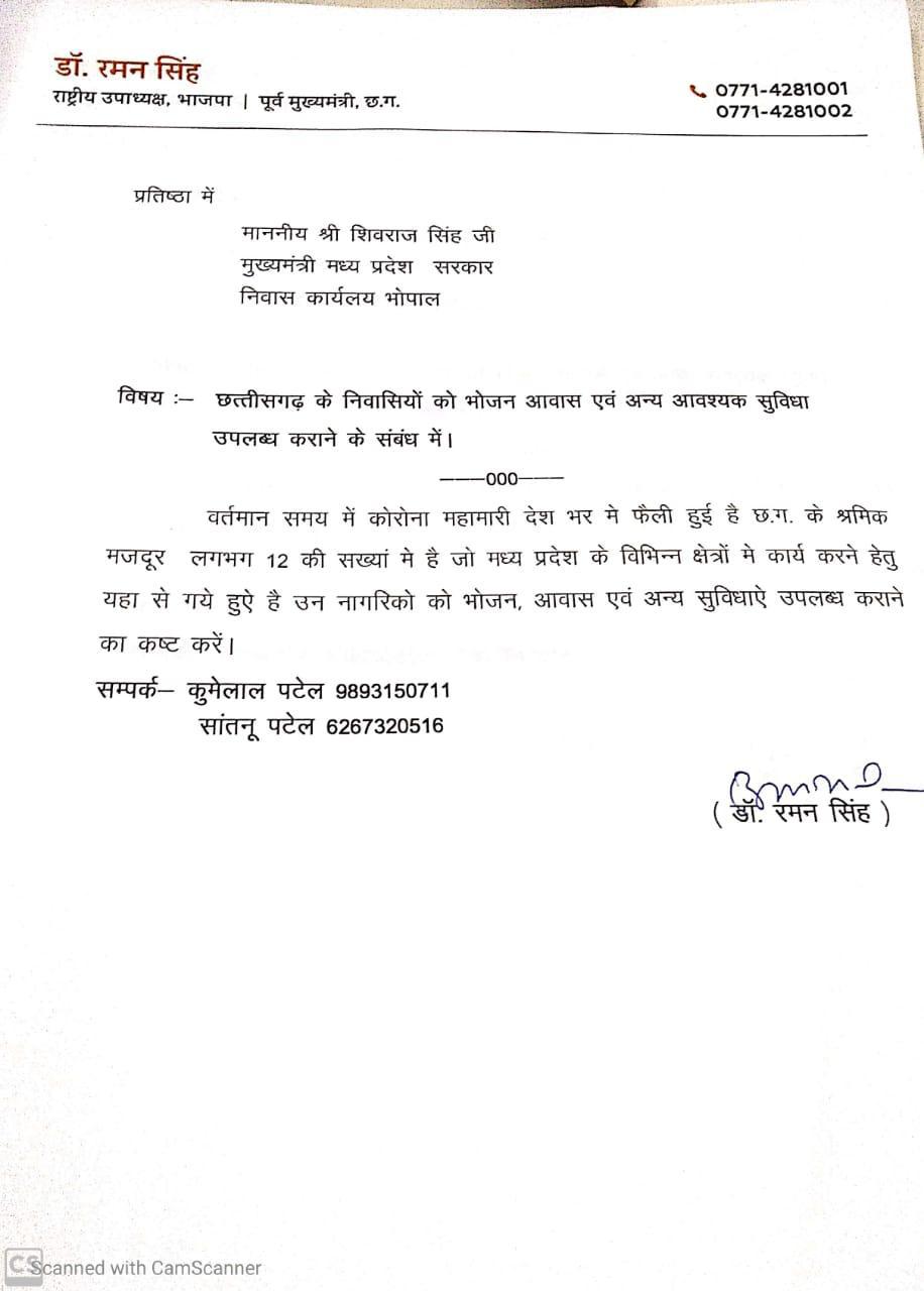 Former CM Raman Singh wrote a letter to Chief Ministers of four states in raipur