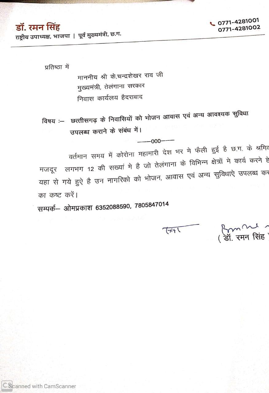 Former CM Raman Singh wrote a letter to Chief Ministers of four states in raipur