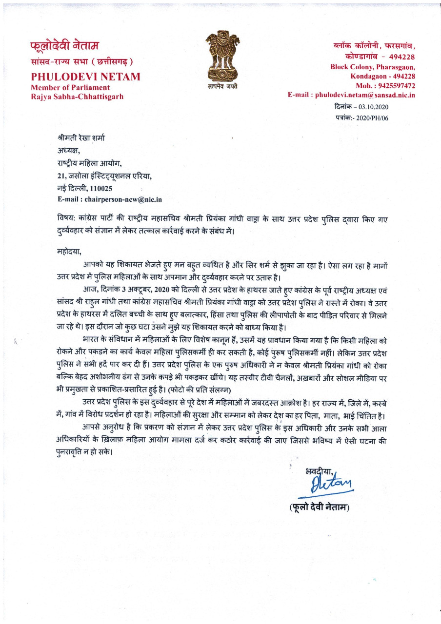 Letter written to National Commission for Women