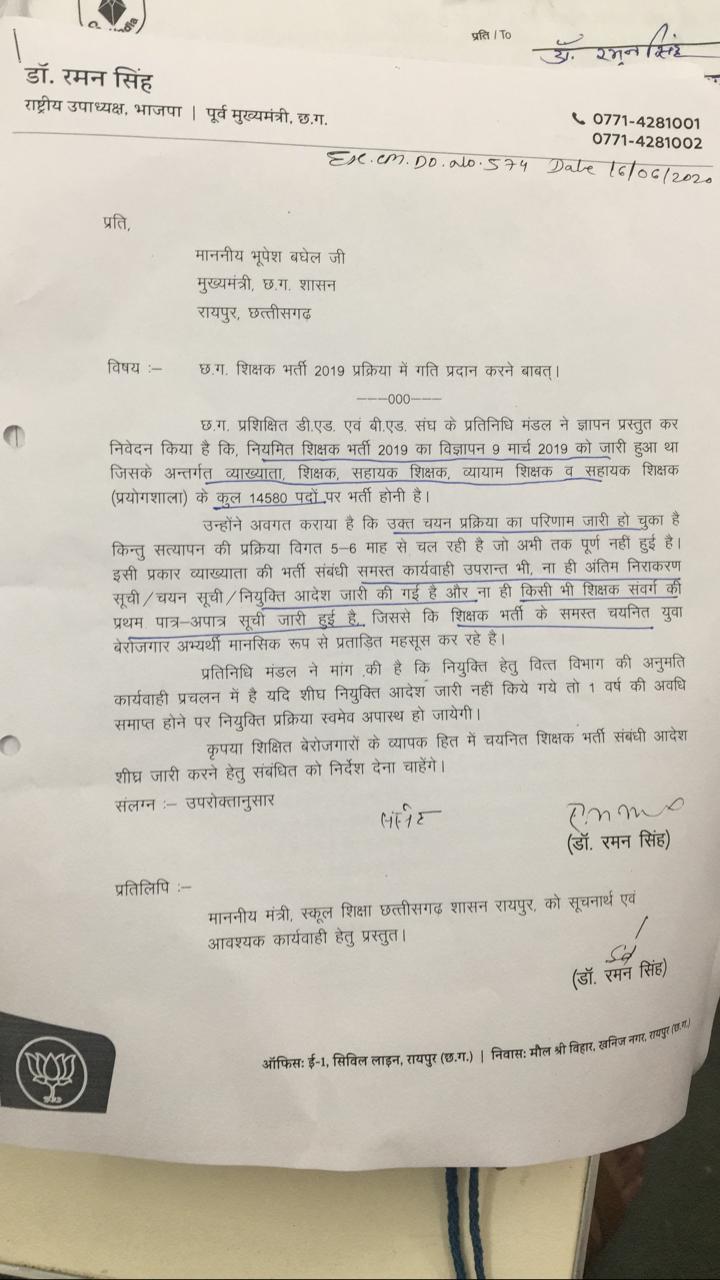 Raman Singh wrote a letter to Bhupesh Baghel about the teacher recruitment process in chhattisgarh