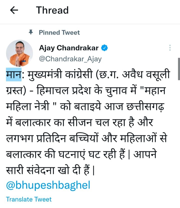 Congress replies on Ajay Chandrakar statement regarding rape