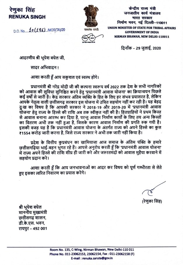 Union Minister of State Renuka Singh wrote a letter to CM Bhupesh Baghel