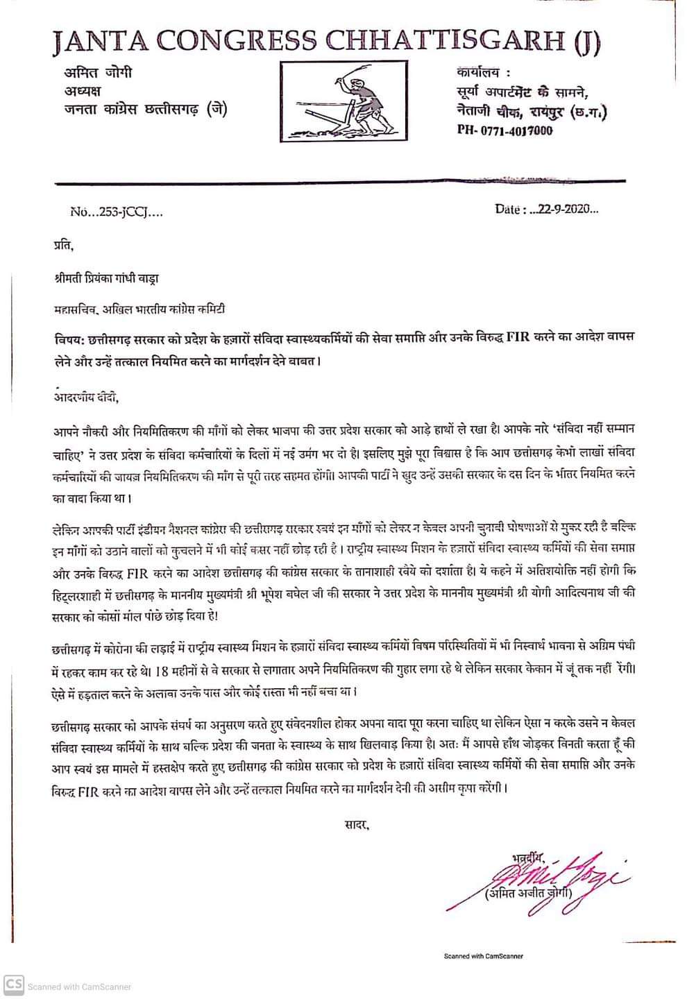 jccj state president amit jogi writes letters to priyanka gandhi