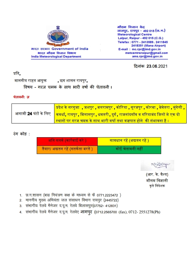 Meteorological Department warns of heavy rain in Chhattisgarh, CM alerts administration