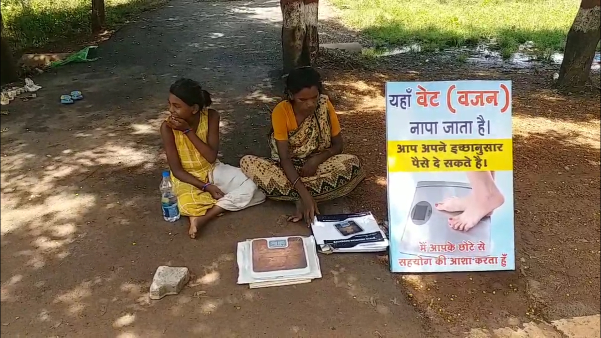 Raising family after earning from Balmati weight machine of WRS Colony in raipur