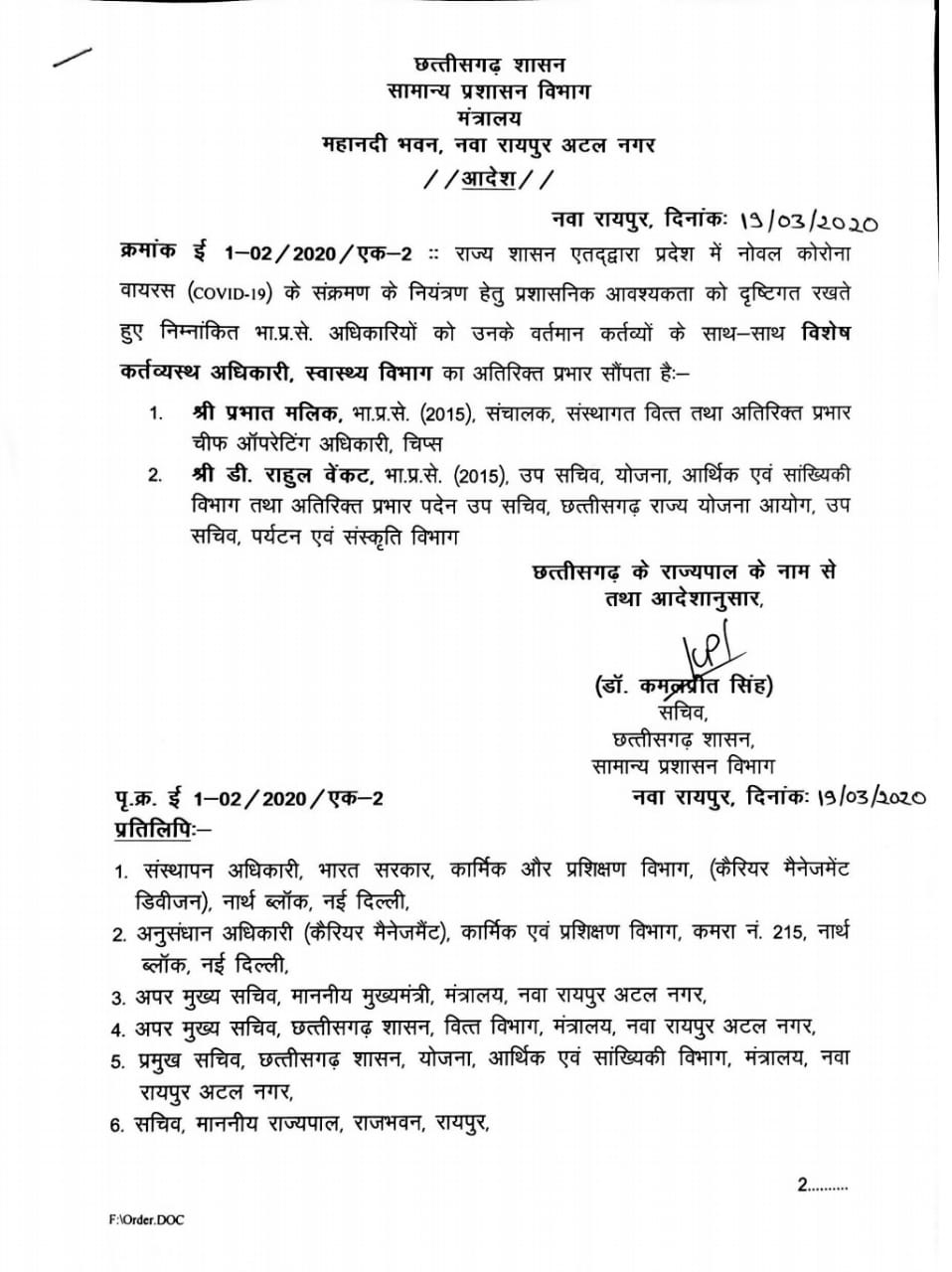 appointment-of-2-osds-in-health-department-in-raipur