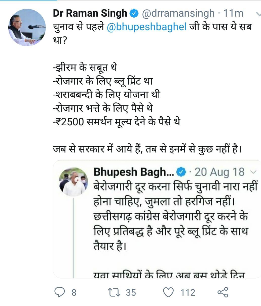 Raman targeted on Bhupesh tweet