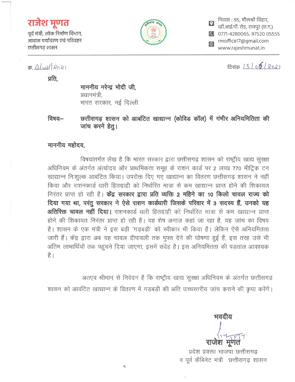 Minister Rajesh Munat wrote a letter to PM