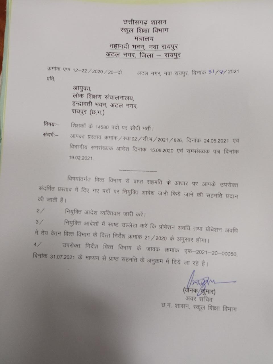 Orders issued for direct recruitment of teachers in Chhattisgarh