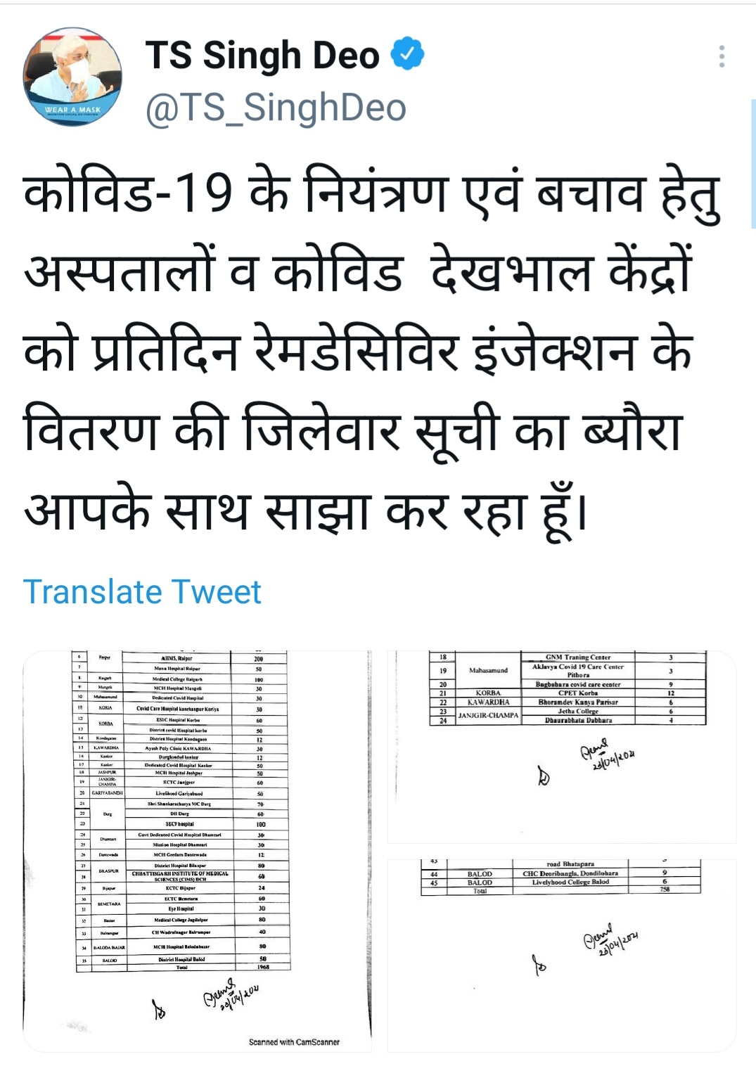 Health Minister TS Singhdeo tweet