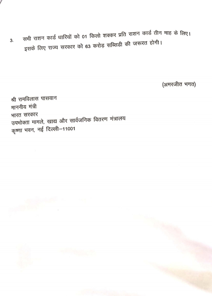 amarjeet bagat wrote a letter to ramvillas paswan