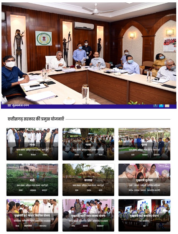 cm baghel launched chief minister darpan website