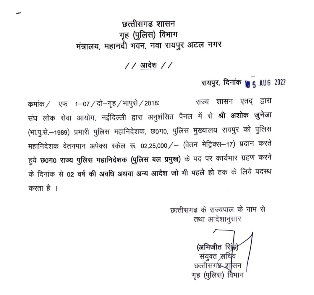 Ashok Juneja becomes full time DGP of Chhattisgarh