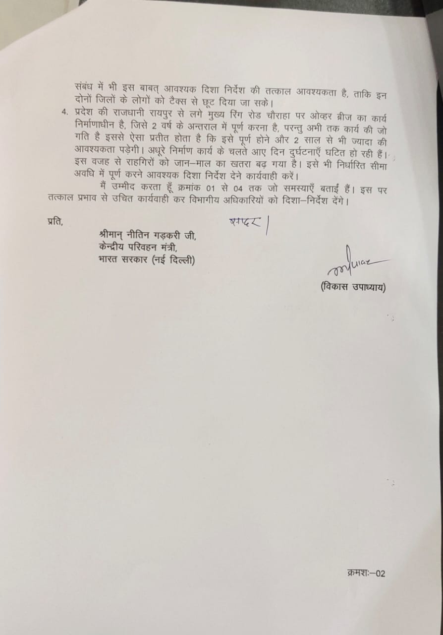 Vikas Upadhyay written Letter  to Nitin Gadkari