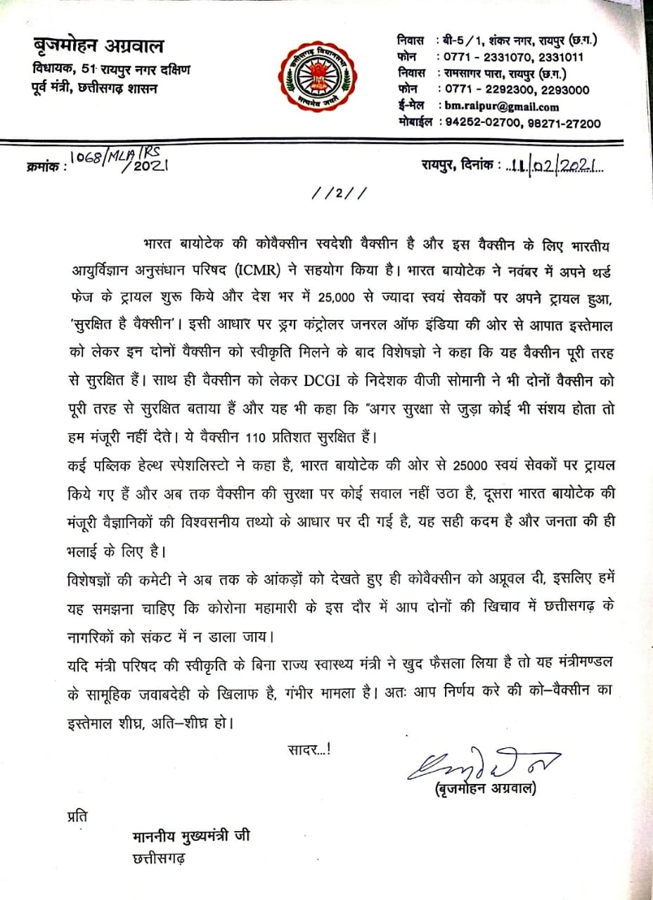 Brijmohan wrote a letter to CM