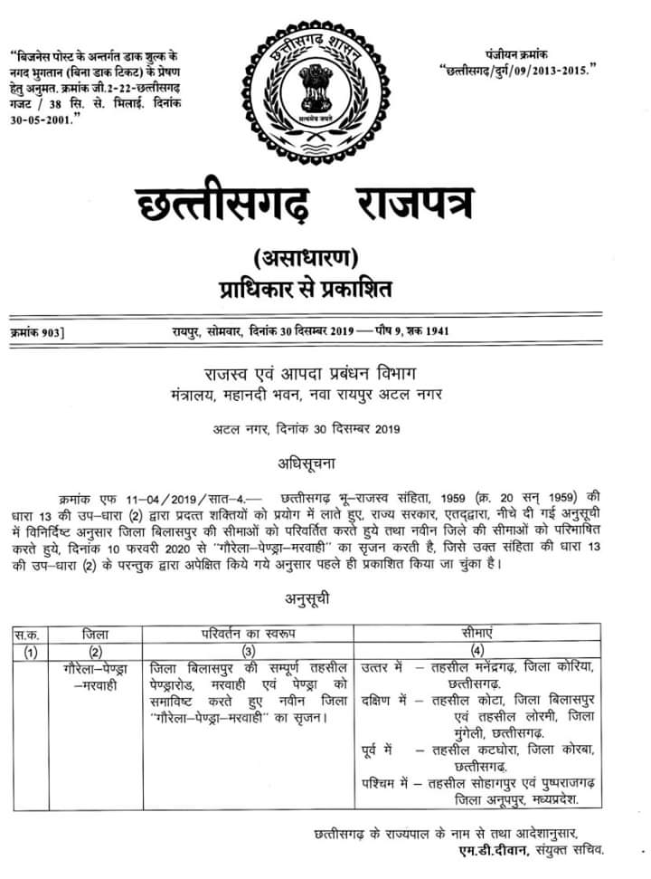 Notification issued for 28th district of Chhattisgarh