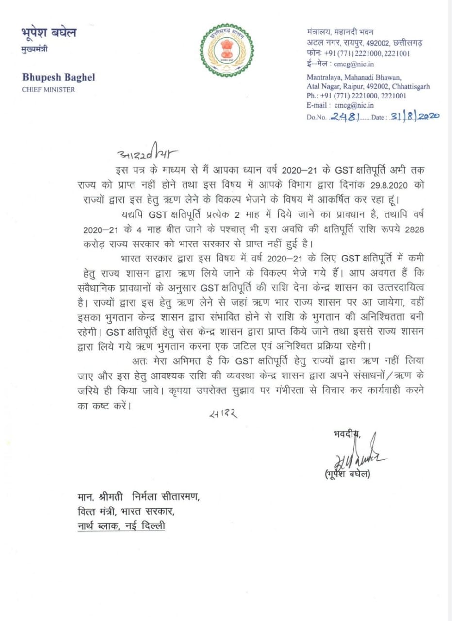 CM Bhupesh Baghel wrote a letter to Union Finance Minister Nirmala Sitharaman