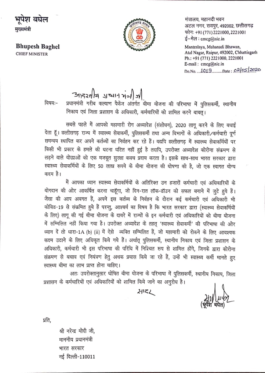 CM Baghel wrote a letter to PM Modi regarding insurance scheme in raipur