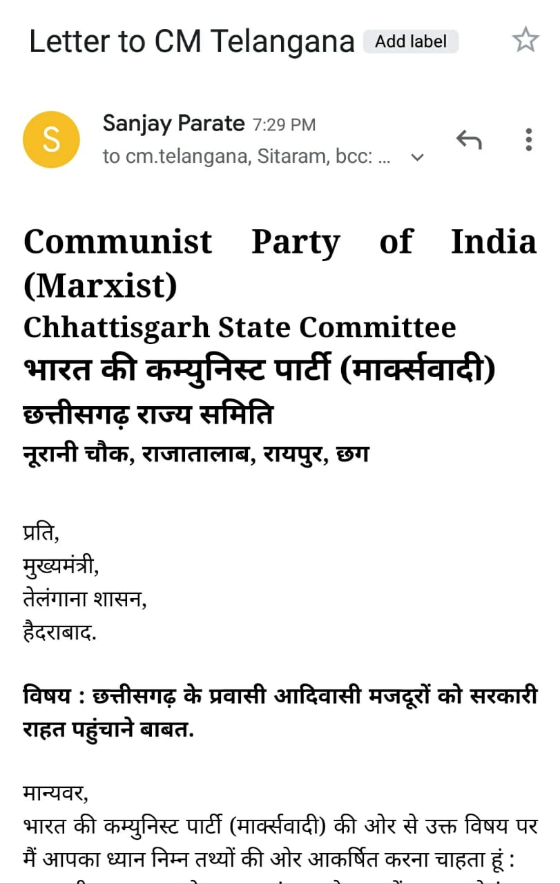 Marxist Communist Party accused state government in raipur