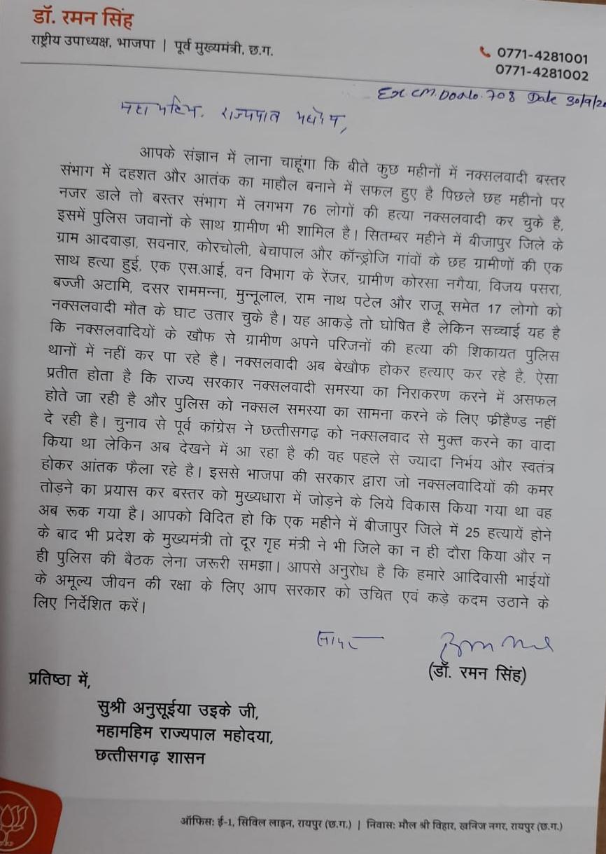 Raman Singh wrote a letter to governor