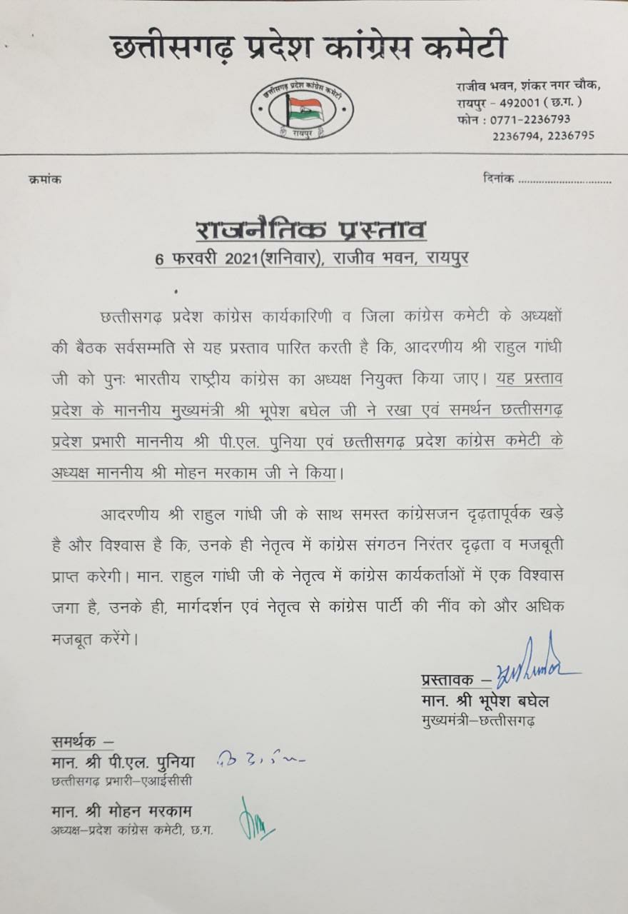 Chhattisgarh Congress proposed Rahul Gandhi name