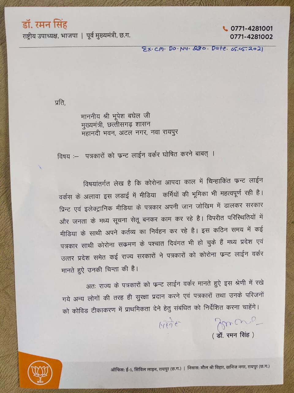 Raman Singh wrote a letter to Chief Minister Bhupesh Baghel