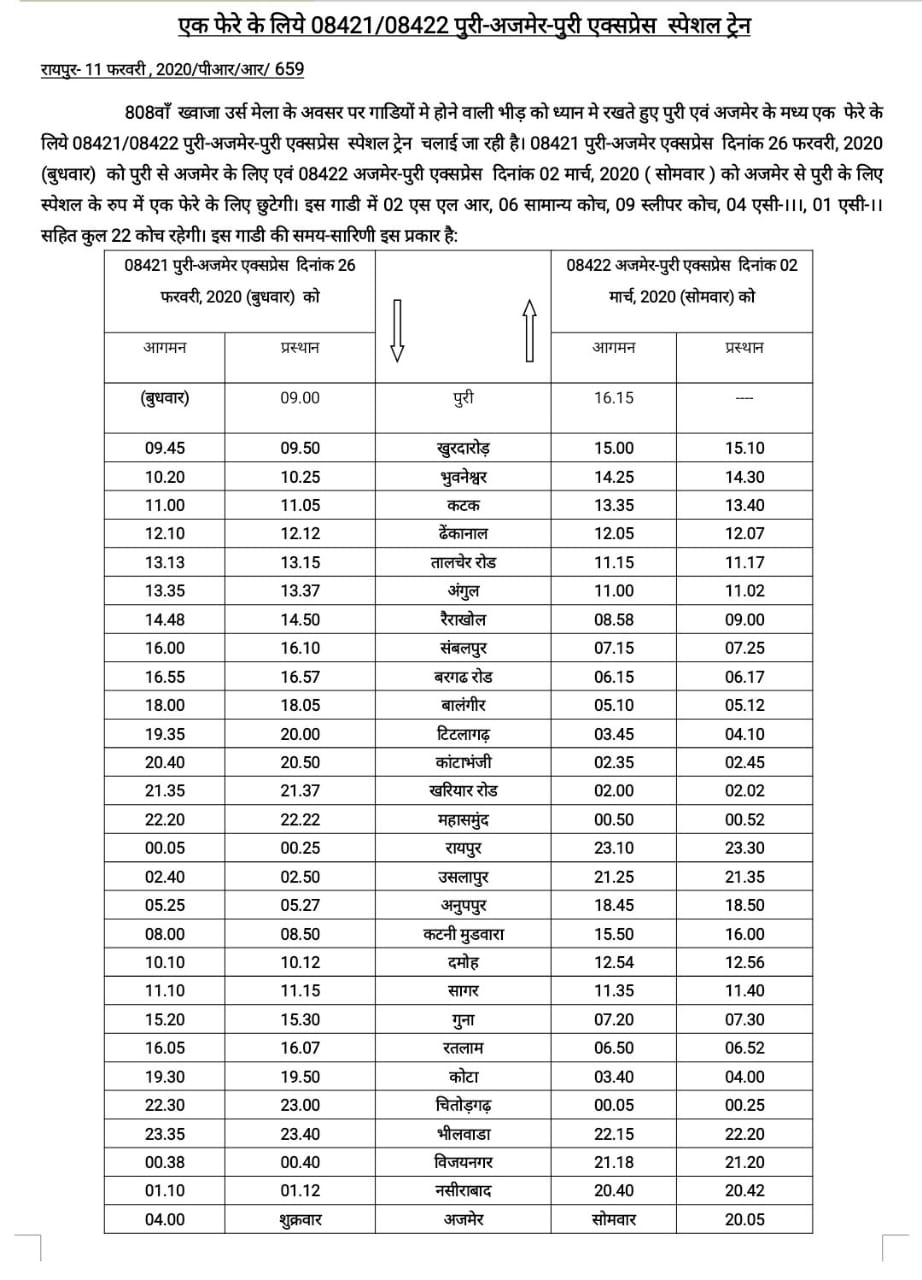 train time and schedule