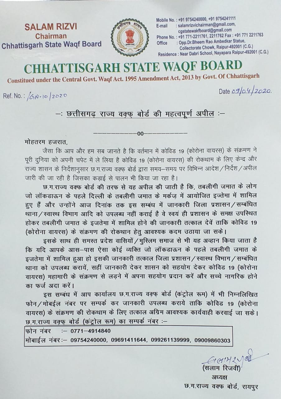 State Waqf Board Chairman issued this appeal to stop Corona infection