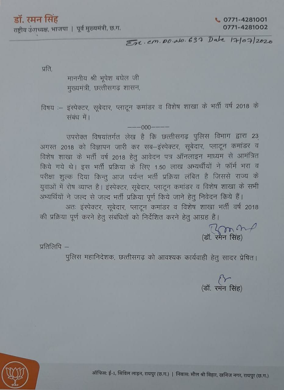 Former CM Raman Singh wrote  letter