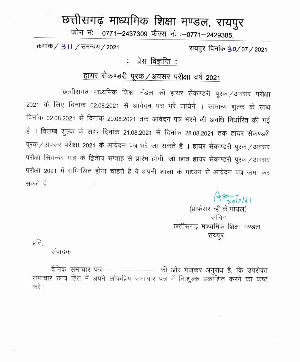 Notification issued for 12th board supplementary and opportunity exam