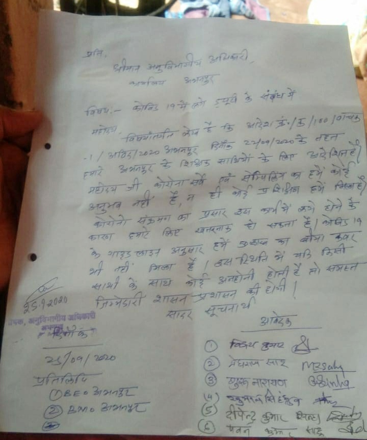 Teachers of Abhanpur submitted memorandum regarding the duty in Corona