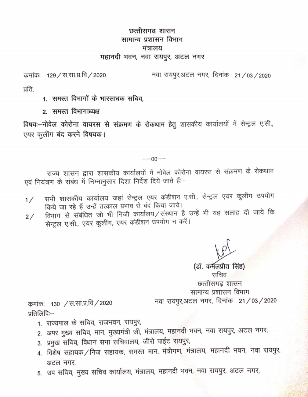 ban-on-use-of-ac-in-government-offices-in-raipur