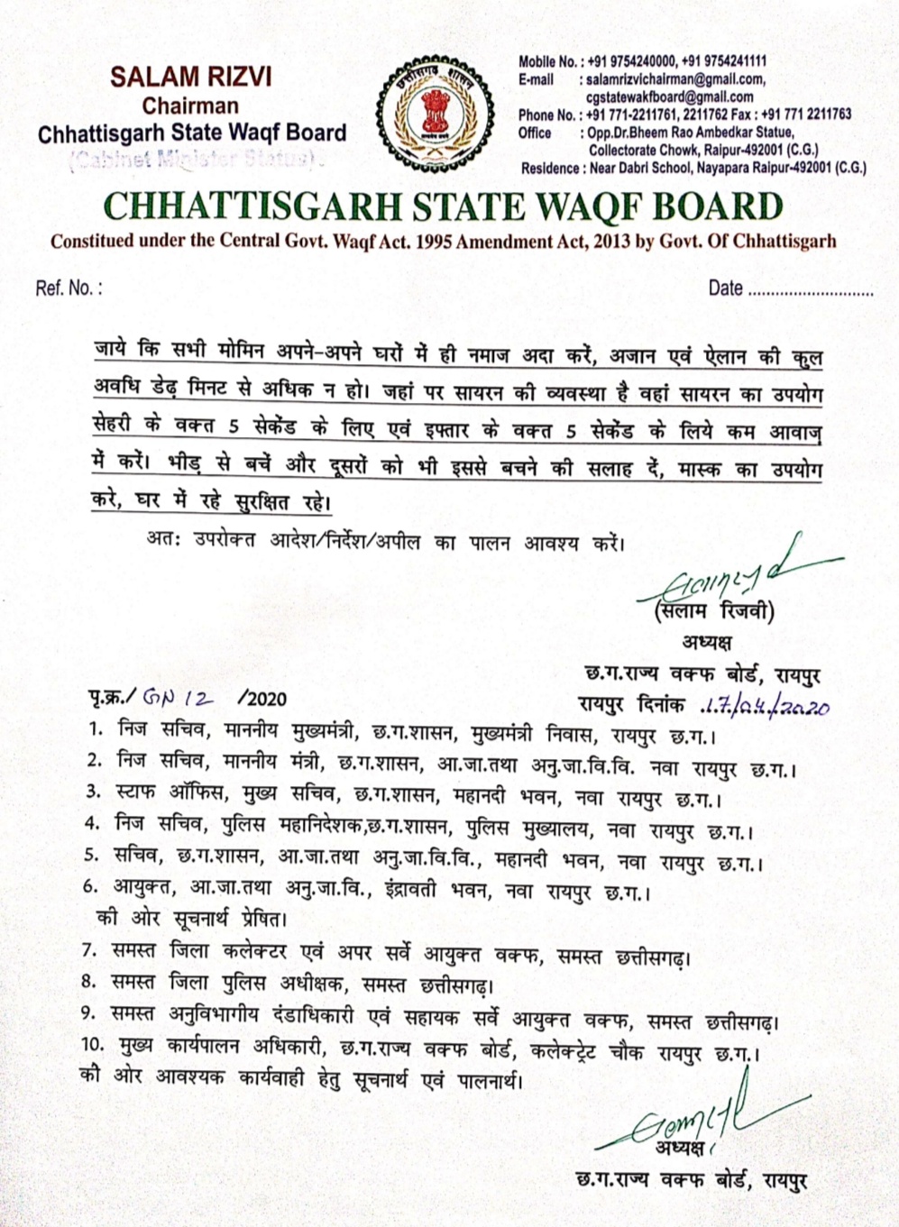 Chhattisgarh State Waqf Board issued advisory in view of Ramadan