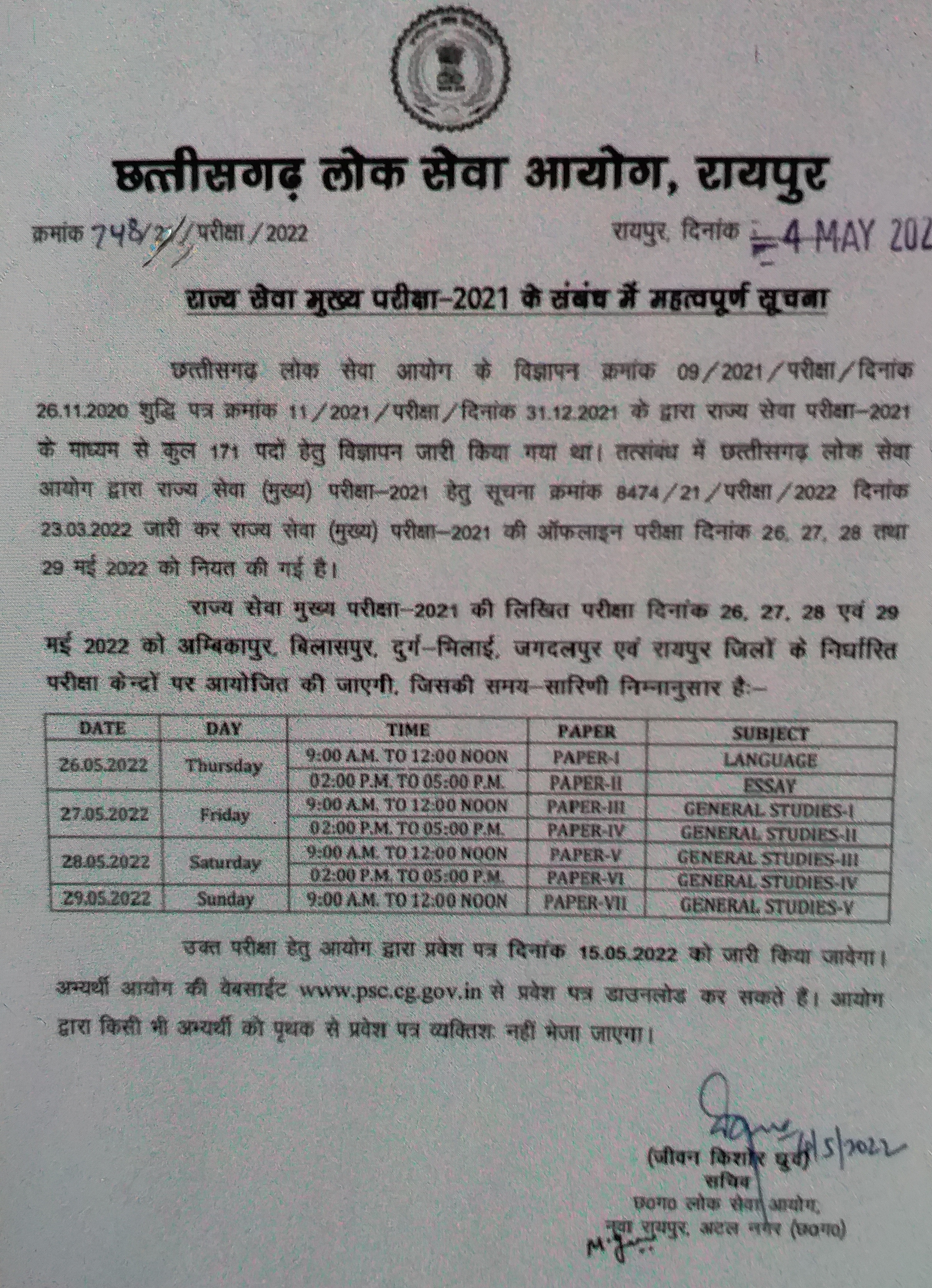 CGPSC main exam from twenty six