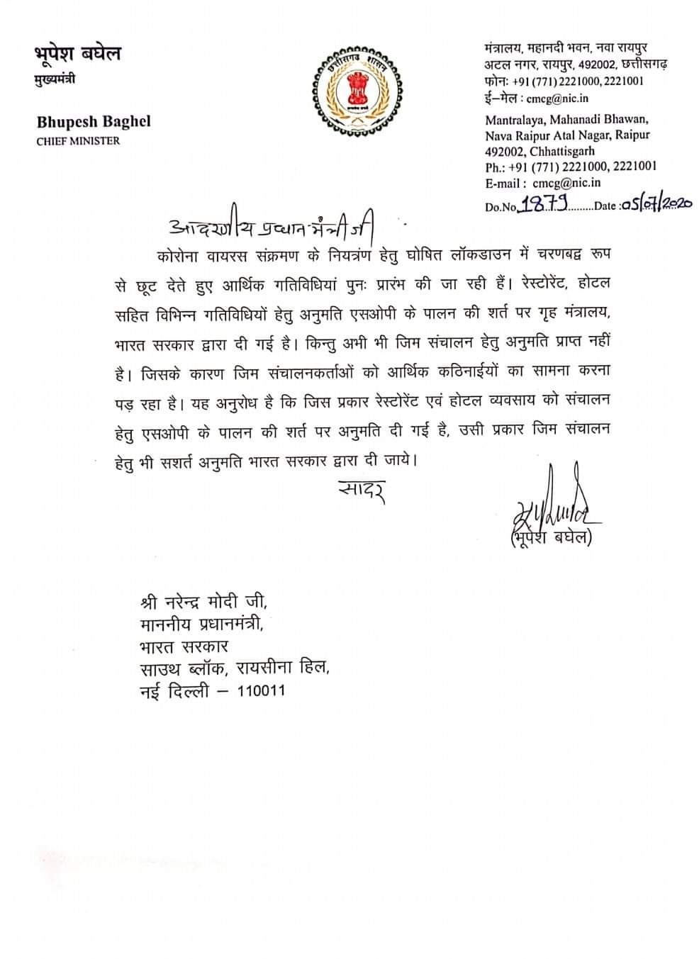 CM Baghel wrote a letter to PM Modi