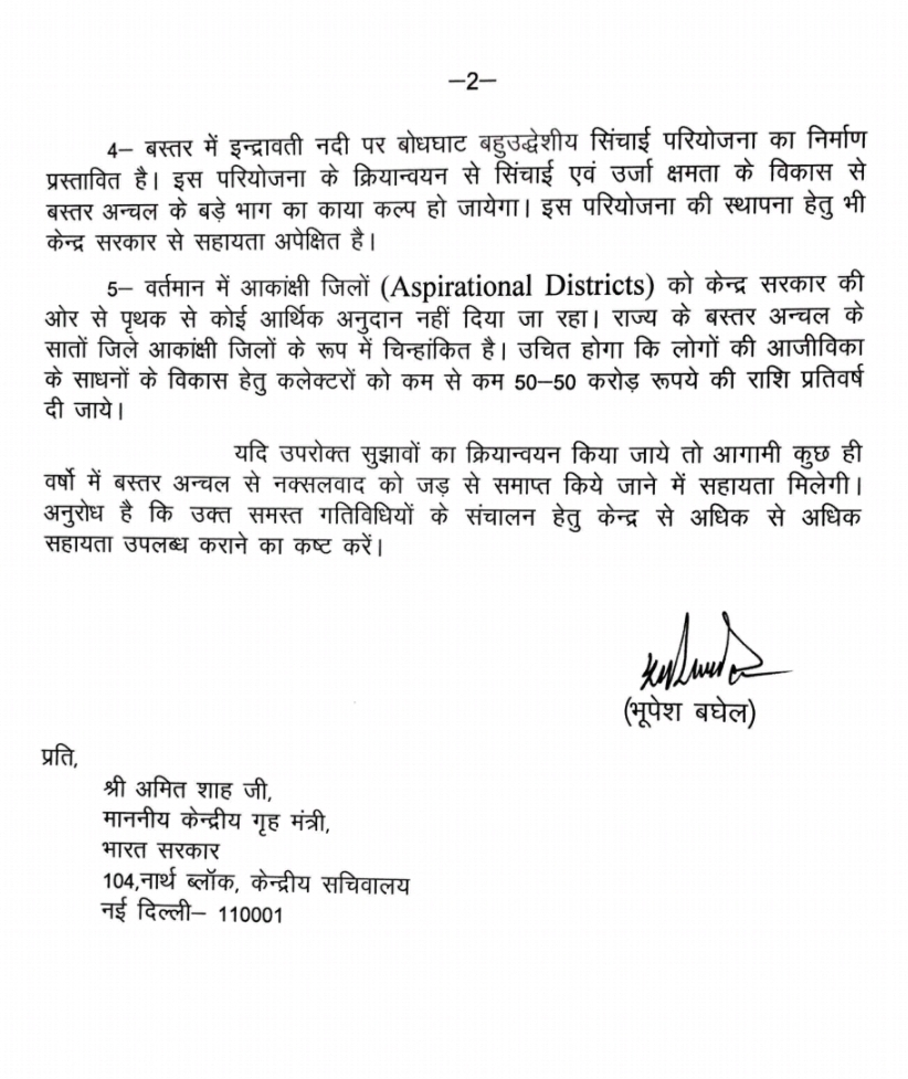 cm bhupesh baghel wrote letter to central home minister amit shah