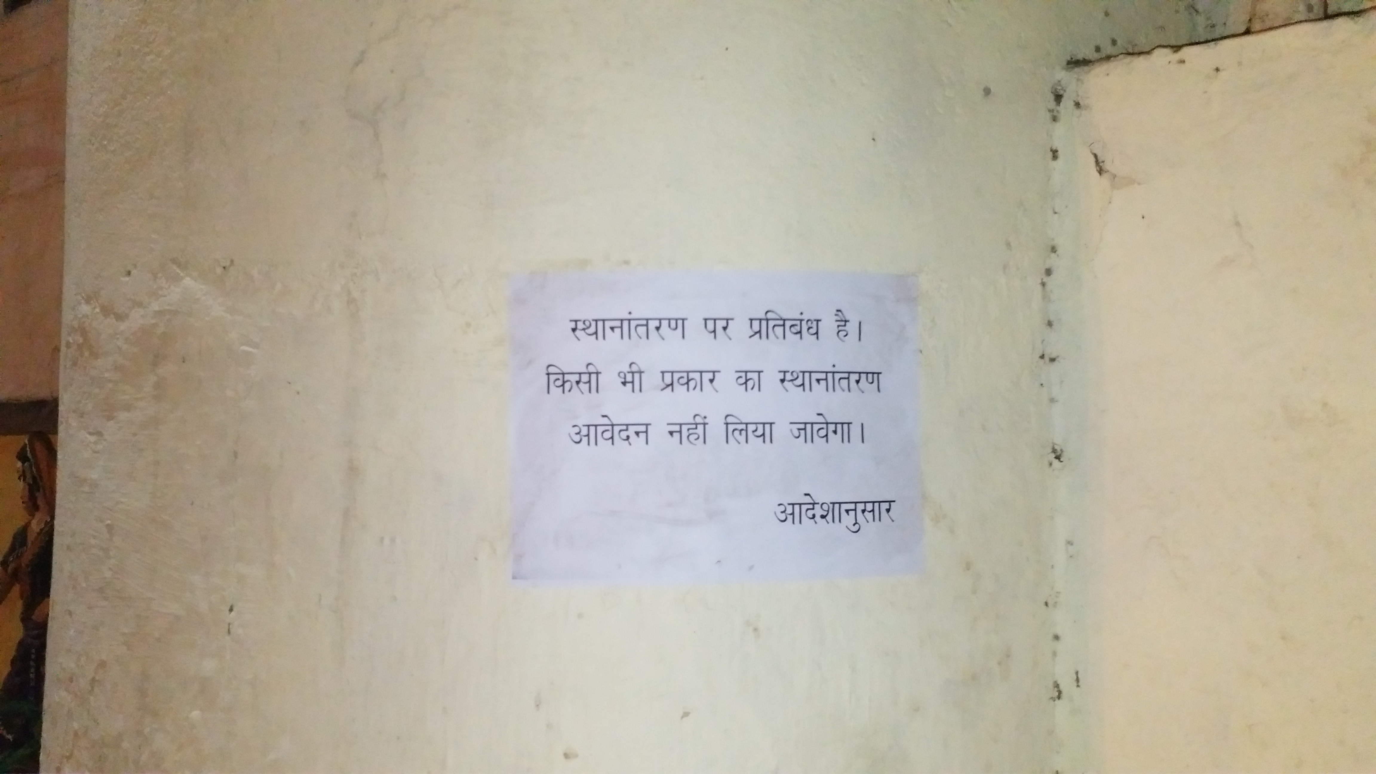 Troubled by the transfer recommendation, Education Minister Premsai Singh Tekam pasted the notice outside the bungalow-in-raipur