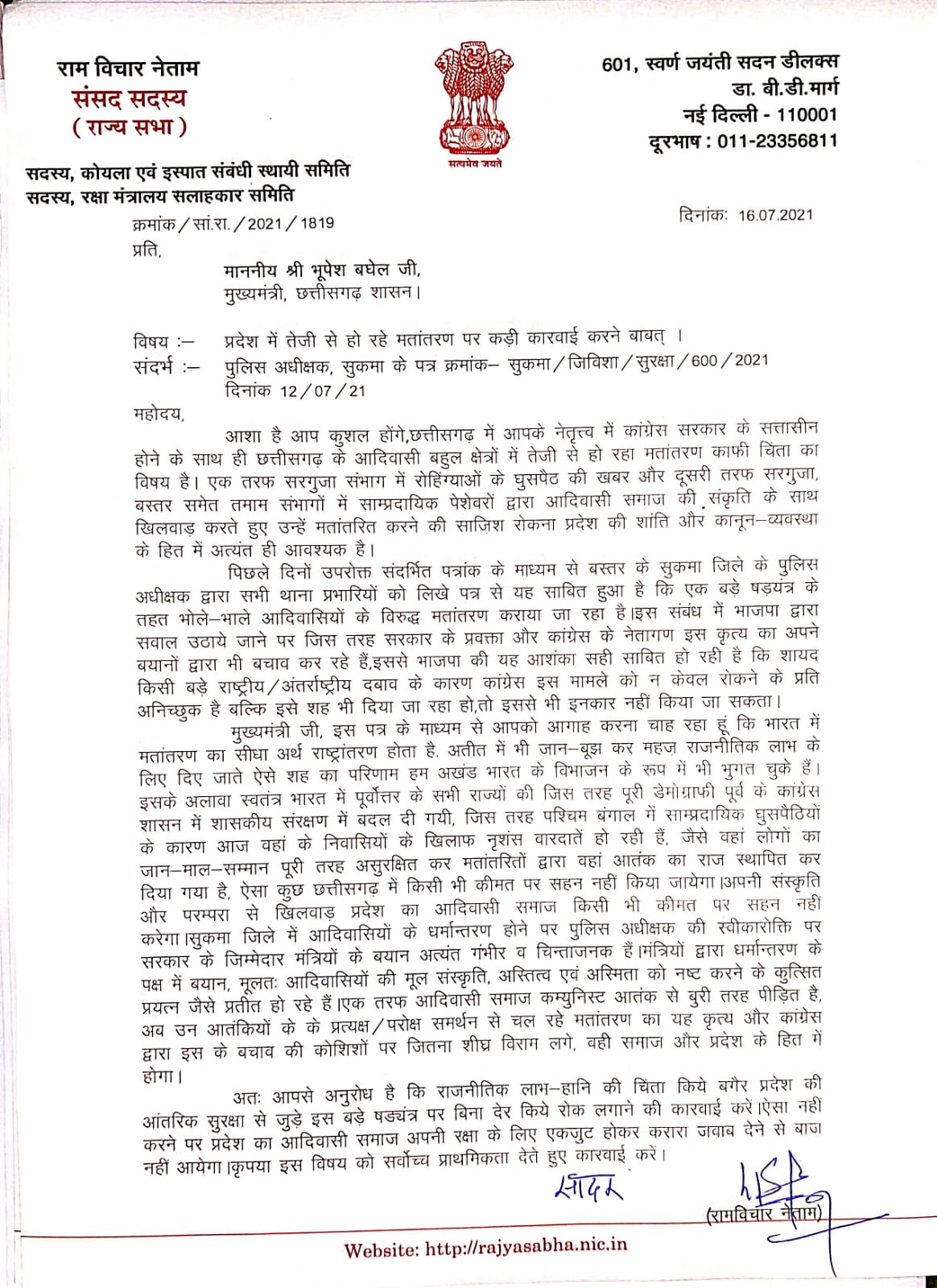 Ramvichar Netam wrote a letter to CM Bhupesh Baghel regarding conversion in Chhattisgarh