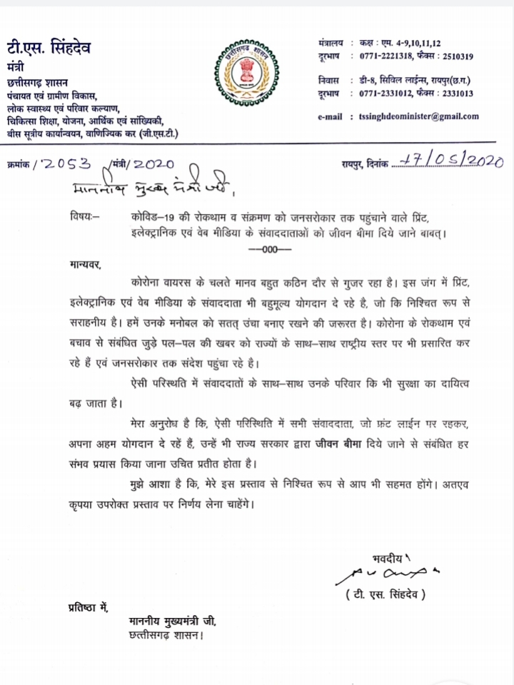 Health Minister writes letter to Cm seeking media persons insurance during Corona