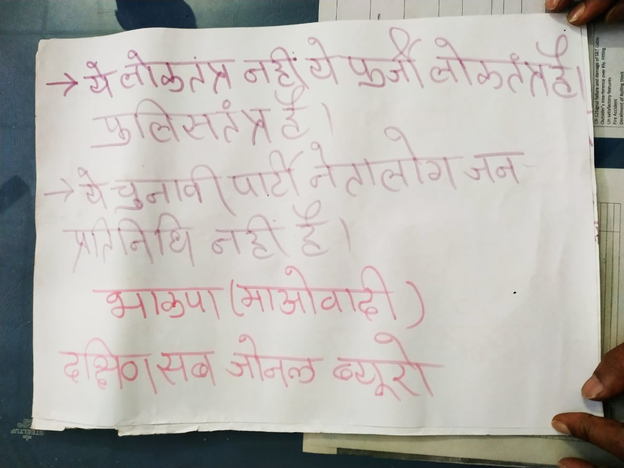 नक्सली पर्चा