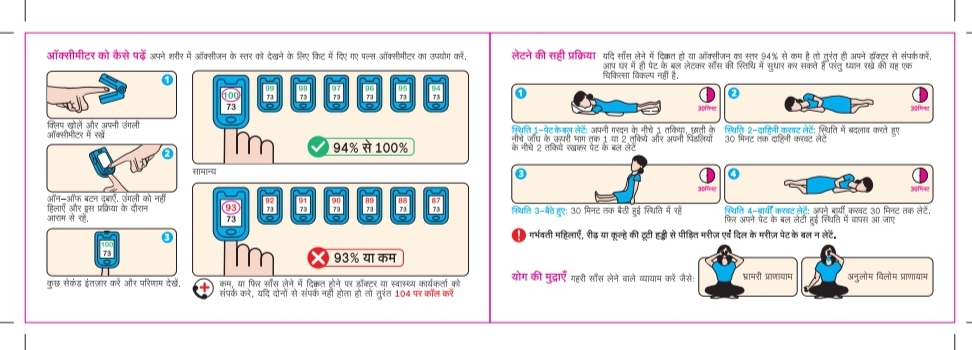 Asha workers will go door to door to measure temperature and oxygen level in sarguja