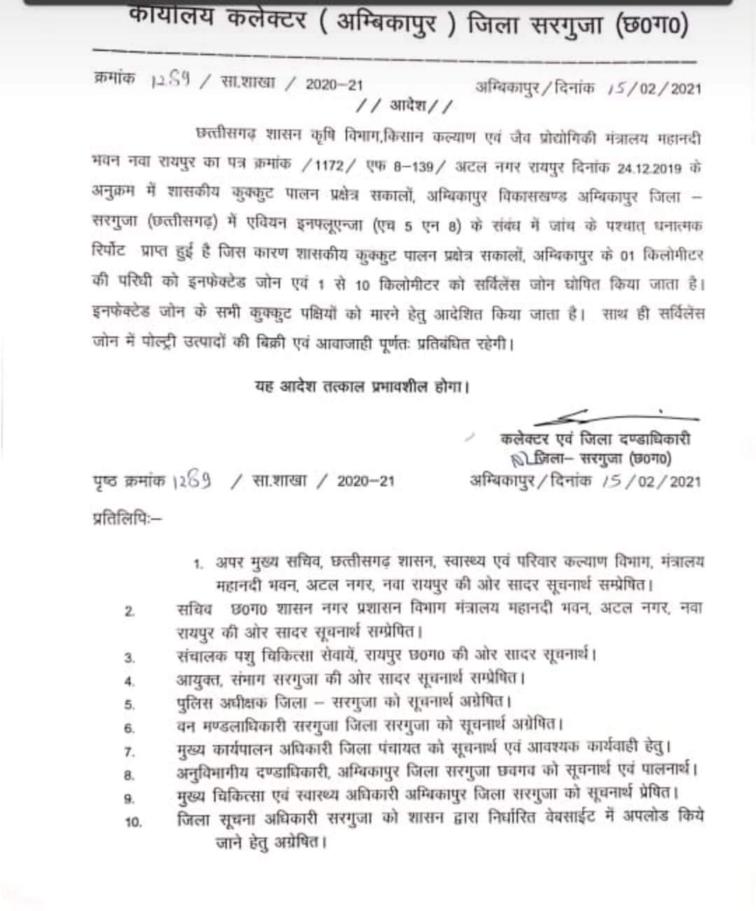 Instructions to close poultry farm in Surguja